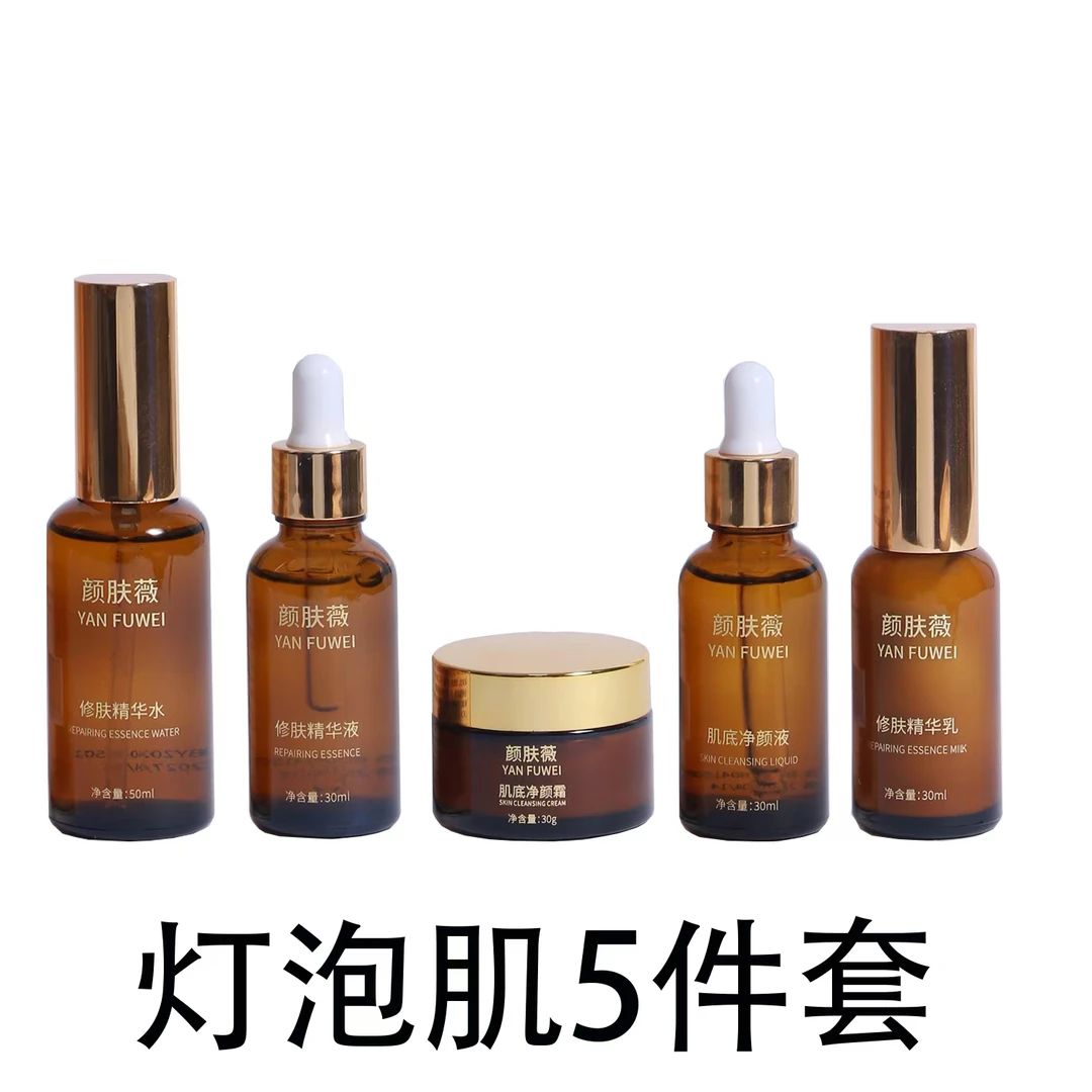 颜肤薇灯泡肌5件套～调肤～靓肤～嫩肤