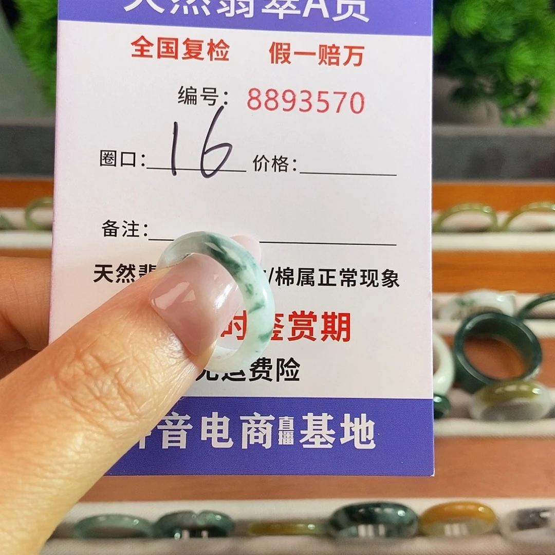 翡翠戒圈未镶嵌3570.......