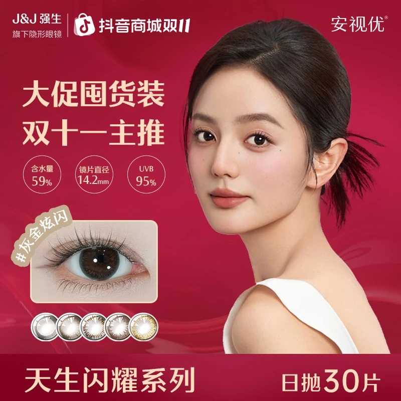 【福利专属】强生ACUVUE/强生安视优美瞳30p彩色隐形眼镜经典黑色