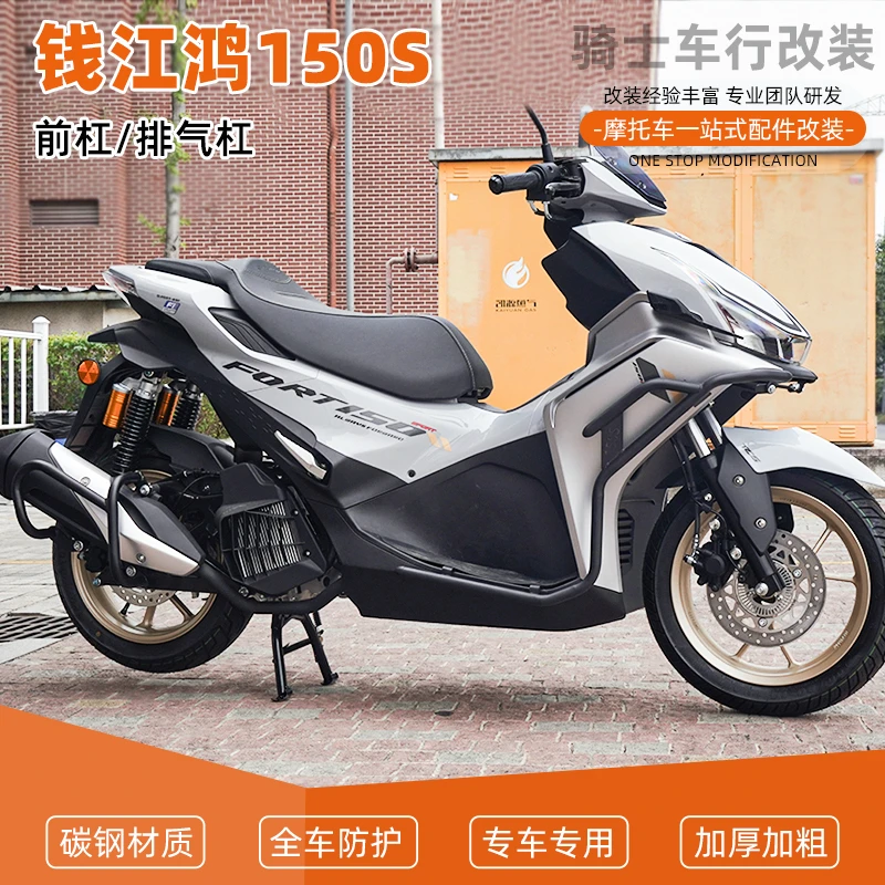 适用钱江鸿150S前后护杠保险杠防摔到地保护排气杠专用配件改装
