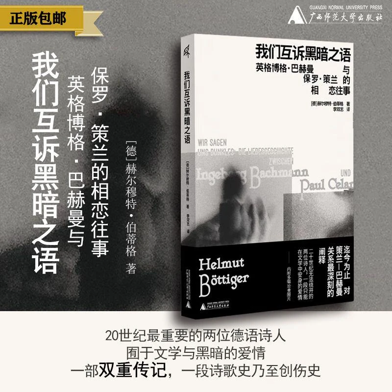 【新民说】我们互诉黑暗之语