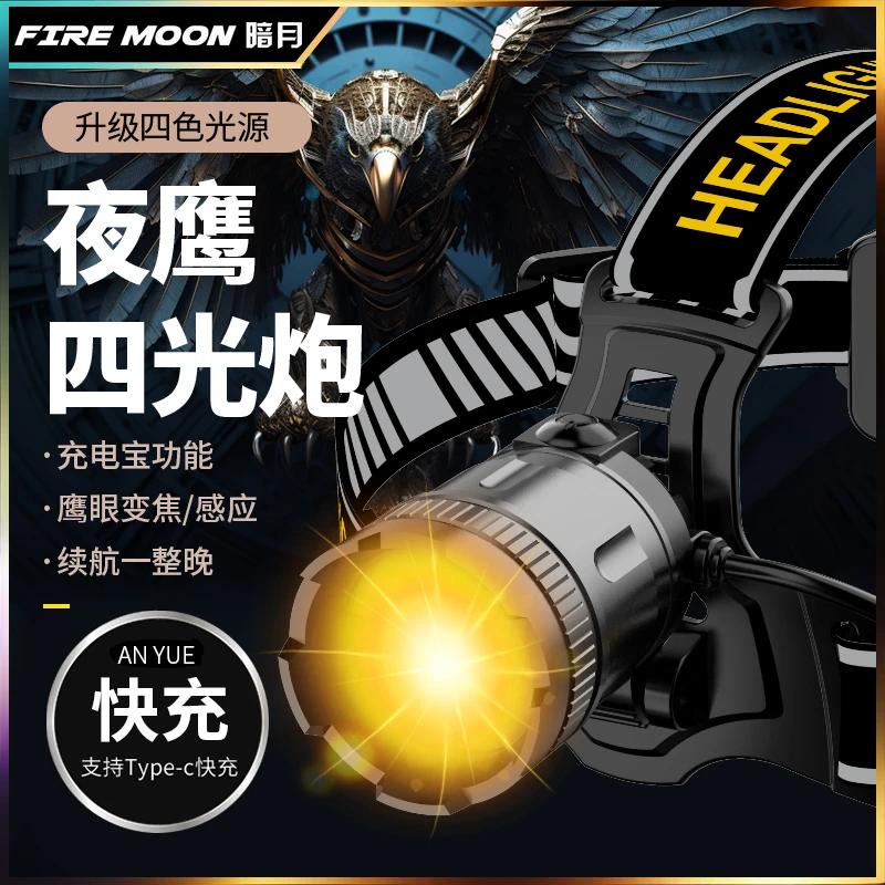 暗月夜鹰四光源头灯强光充电超亮头戴式户外变焦夜钓专业长续航