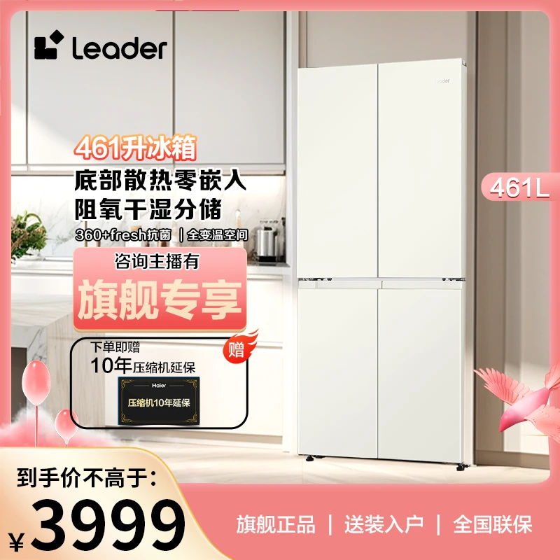 海尔leader系列461升浅啡米色无霜十字对开门家用零嵌超薄冰箱