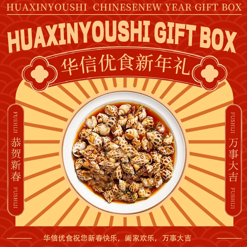 【华信优食】麻辣花螺海螺肉250g/袋即食熟食生鲜