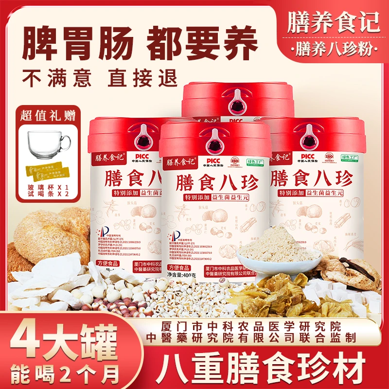 【官方正品】膳食八珍粉猴头菇鸡内金升级版【膳养食记】
