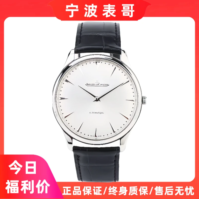 99新 Jaeger-LeCoultre/积家 大师系列1338421/表径41超薄款手表