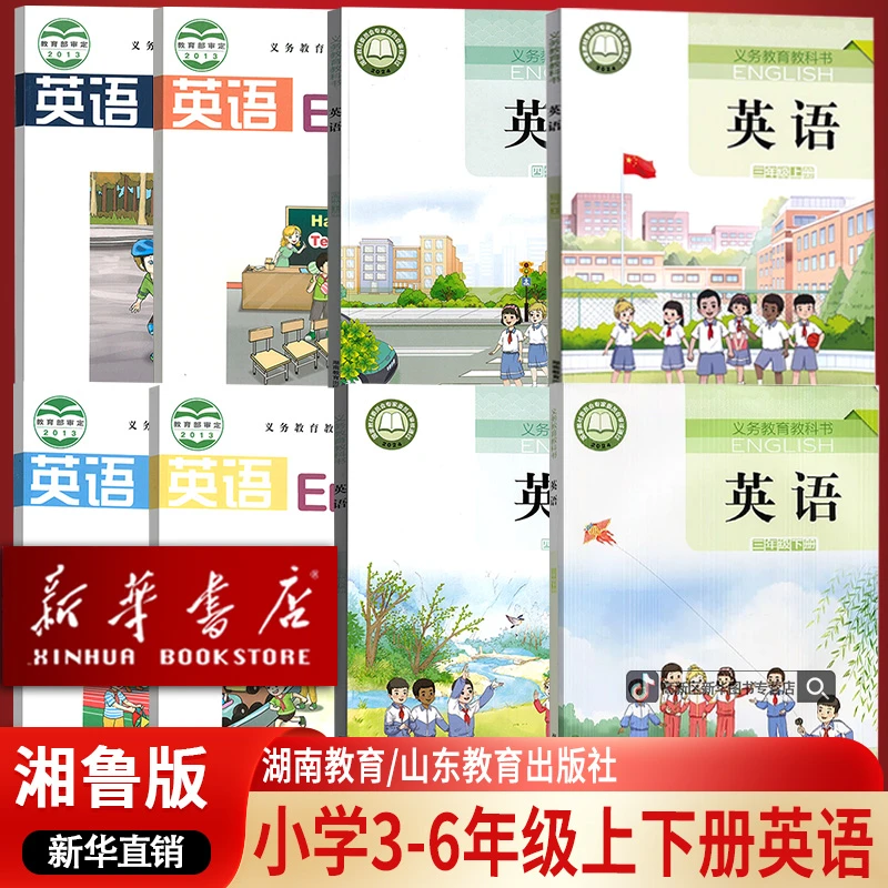 新华书店新版小学三四五六年级上下册英语书课本湘鲁版全套正版