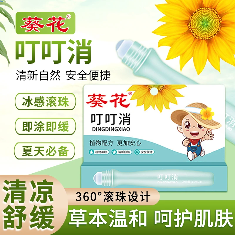 葵花叮叮消孕婴适用蚊虫叮咬止痒消包清凉提神醒脑舒缓艾草花露水