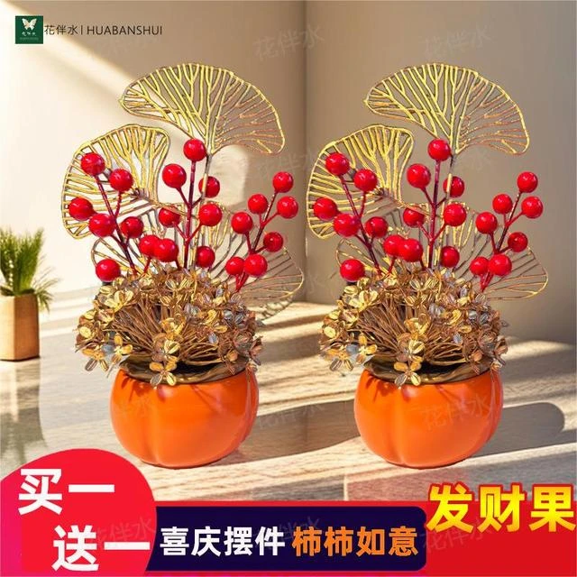 花伴水绣球仿真花发财红果喜庆盆栽摆件客厅桌面柿柿如意