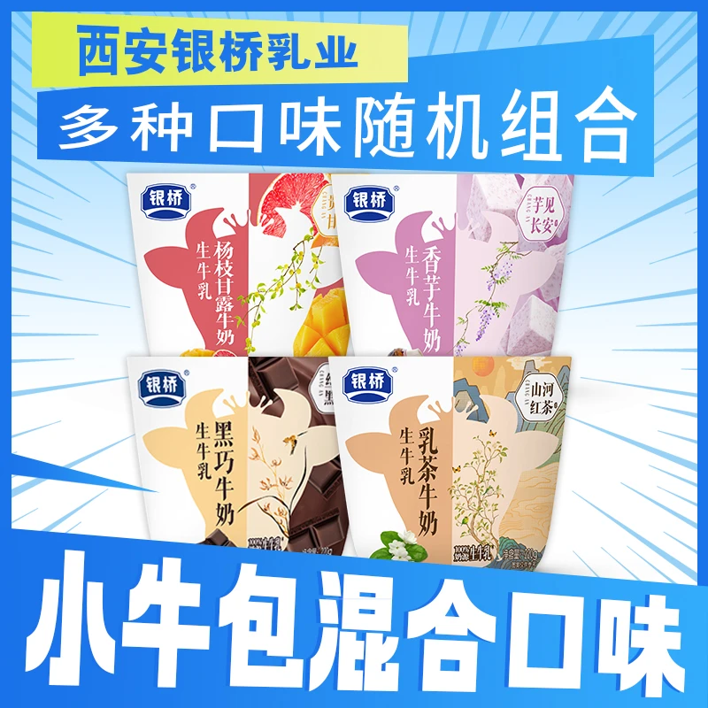 银桥【小牛包全家福】混合口味随机发220g*10袋