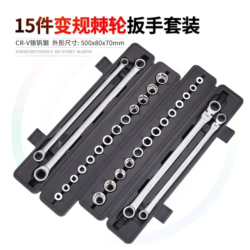 15件变径头可变规格棘轮扳手套装