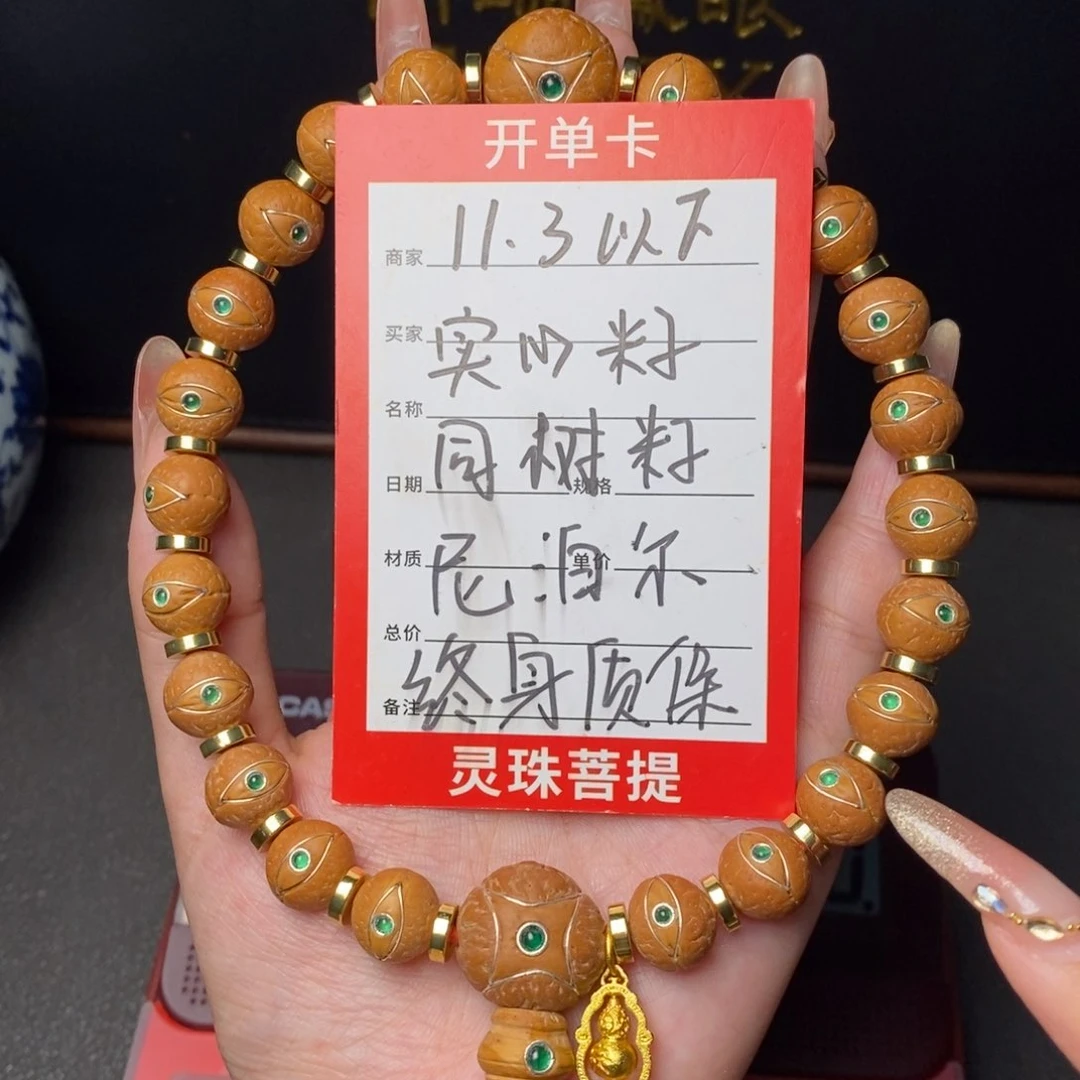 凤眼菩提手串尼泊尔