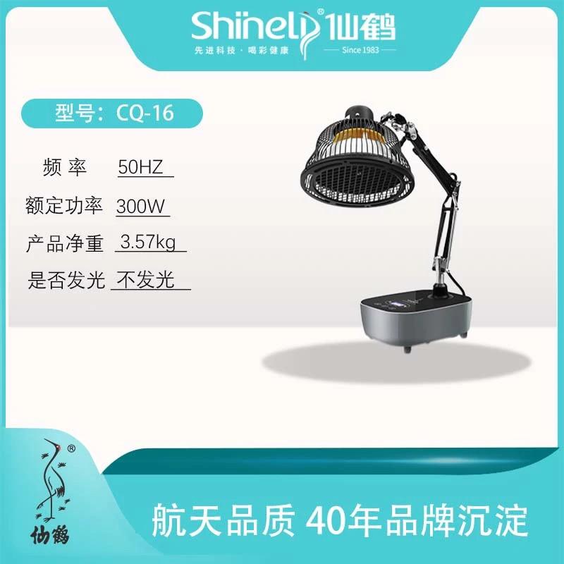 仙鹤特定电磁波治疗器电烤灯红外线烤灯台式电疗仪光波康复理疗仪