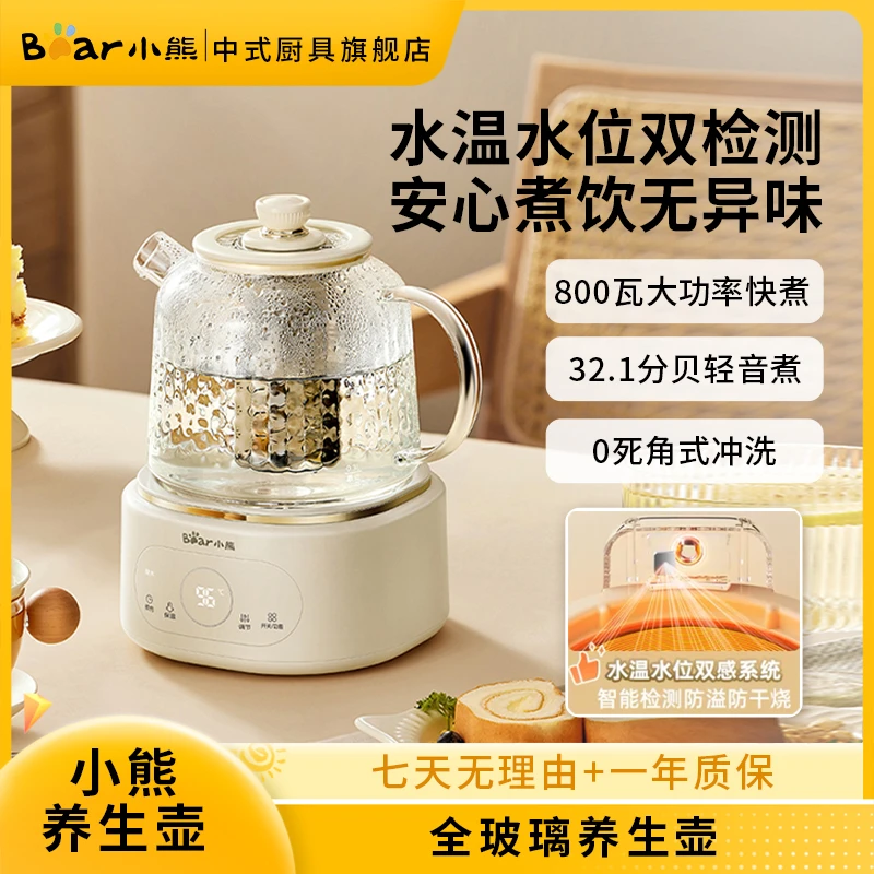 小熊全玻璃壶体养生壶恒温壶 办公室多功能煮茶壶花茶壶