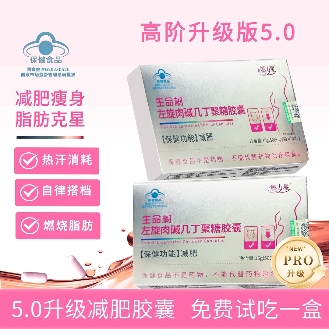【升级版5.0减肥胶囊】左旋肉碱几丁聚糖胶囊瘦身快速燃脂减重MK8