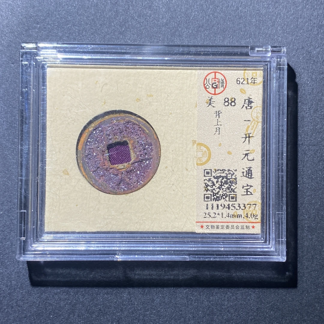 X919-69开元通宝3377--