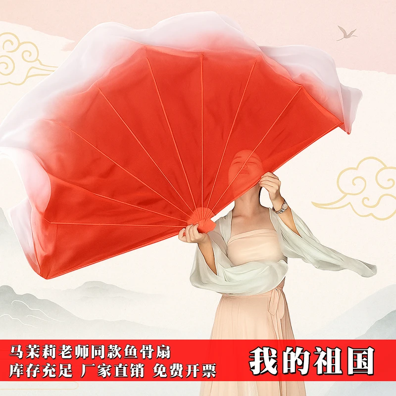 马茉莉老师同款鱼骨扇我的祖国软骨扇大红渐变舞蹈扇开场舞跳舞扇
