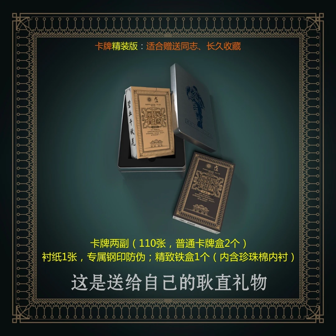 戈九原创插画·民国风·文创卡牌