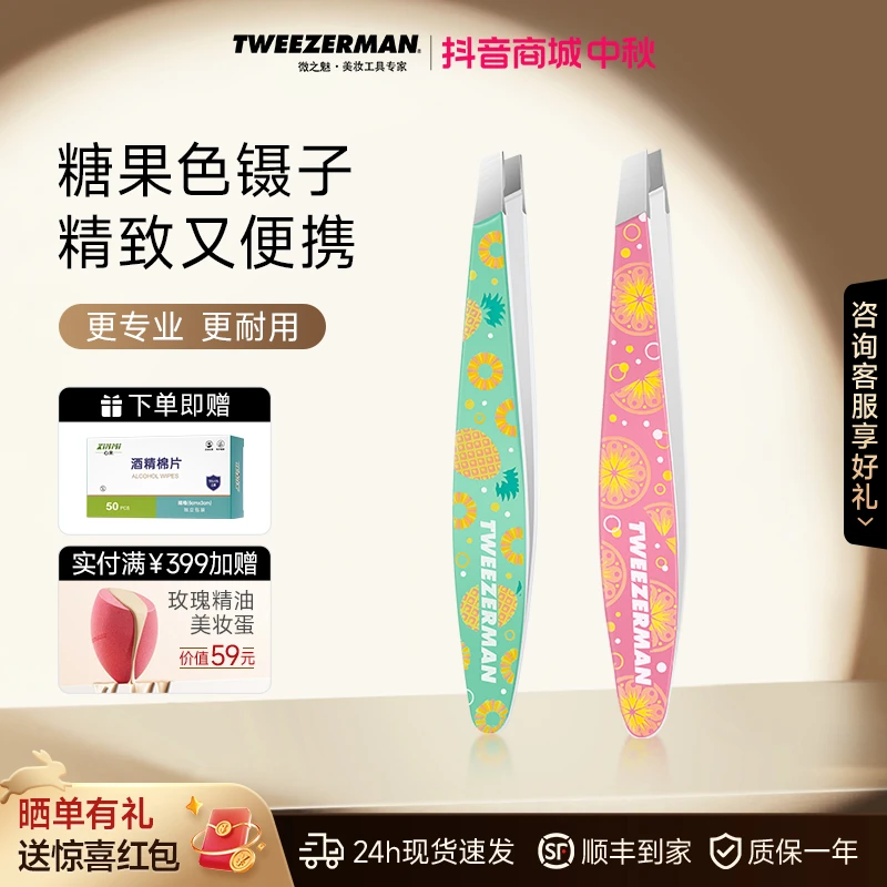 TWEEZERMAN微之魅斜口眉毛夹迷你眉镊眉钳眉夹便捷拔毛镊子夹黑头