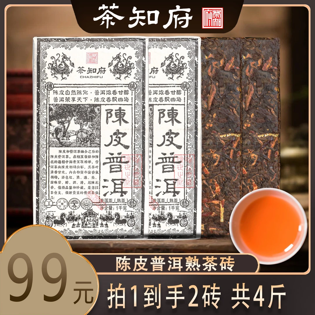 【正宗新会陈皮普洱熟茶砖B】陈年普洱 醇厚耐泡 中秋送礼 2斤一砖