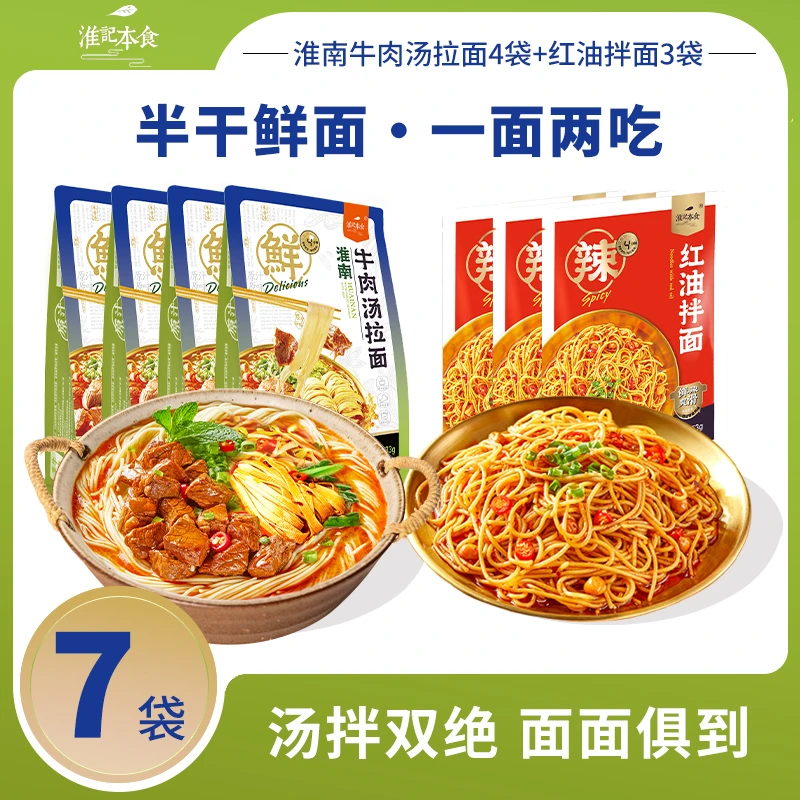 淮记本食 淮南牛肉汤拉面233g4袋红油拌面153g3袋特色方便速食