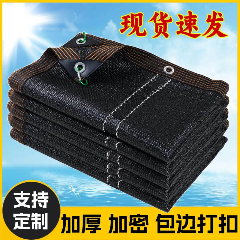 （全网低价）遮阳网防晒网加密加厚庭院楼顶隔热遮阴抗老化大棚黑色