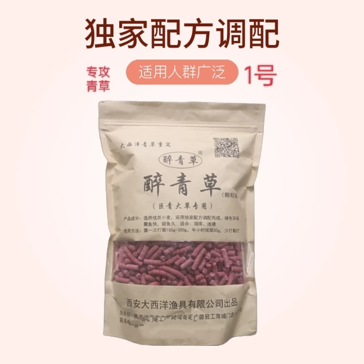 秘制中药酒醉青草1号颗粒专攻青草黑坑野钓诱鱼快留鱼久夏天饵王
