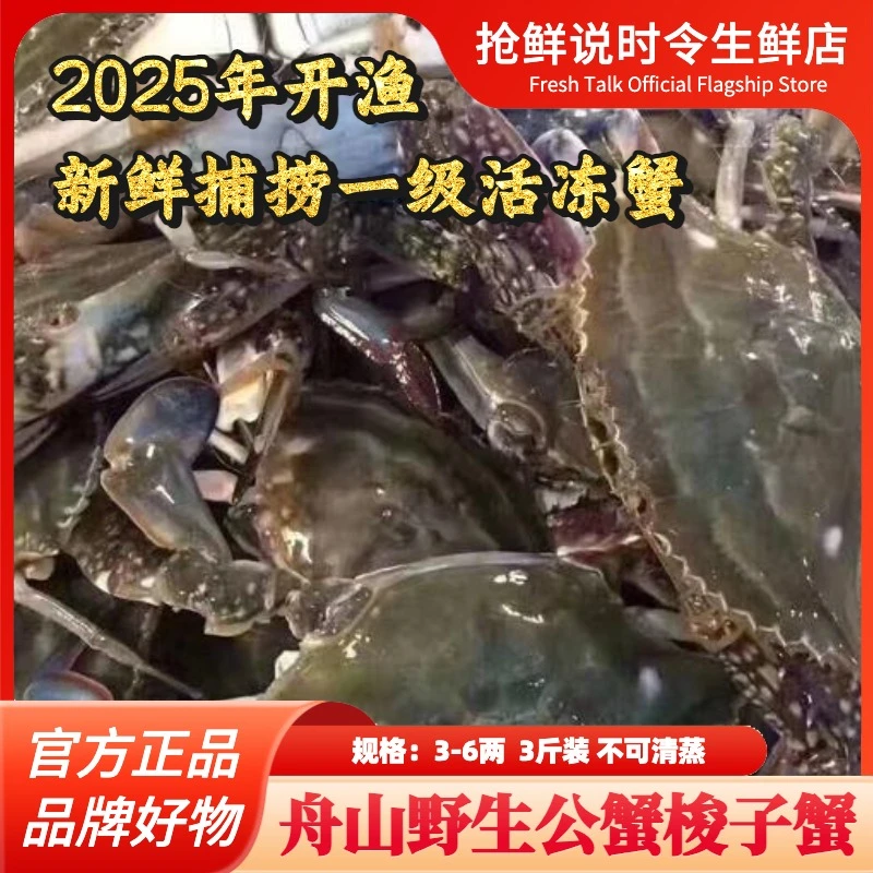 【冻蟹】公蟹舟山新鲜活冻一级蟹梭子蟹海鲜3-6两/只 不可清蒸3斤