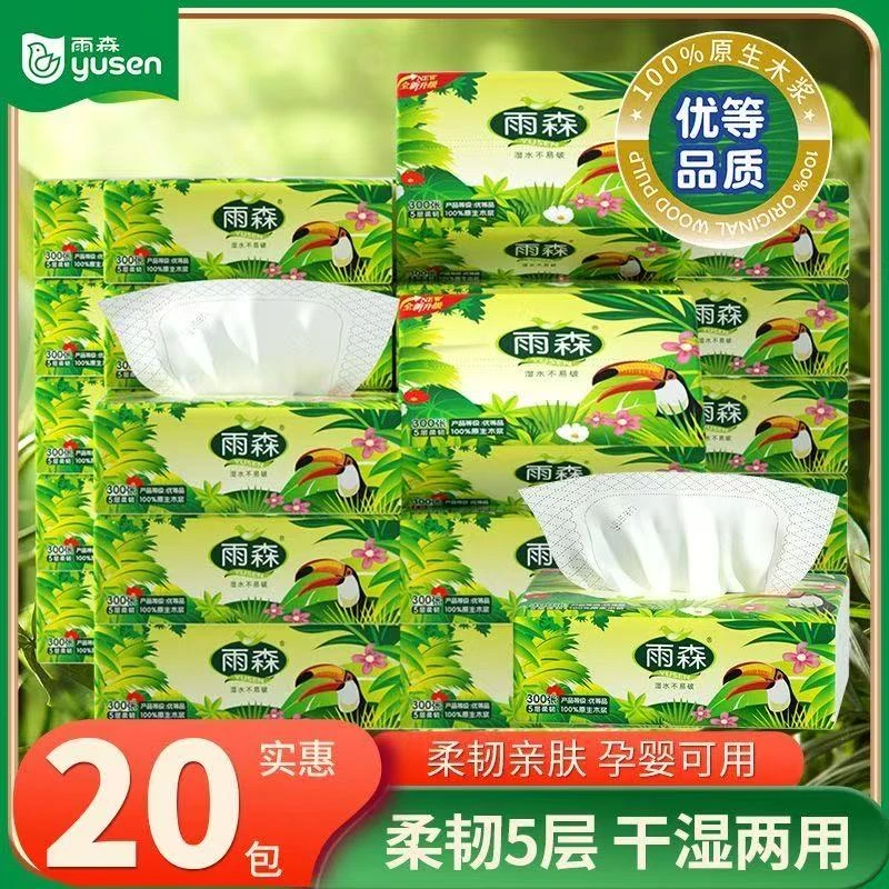 雨森春意盎然四边压花抽纸300张实惠装纸巾学生宿舍家用卫生纸