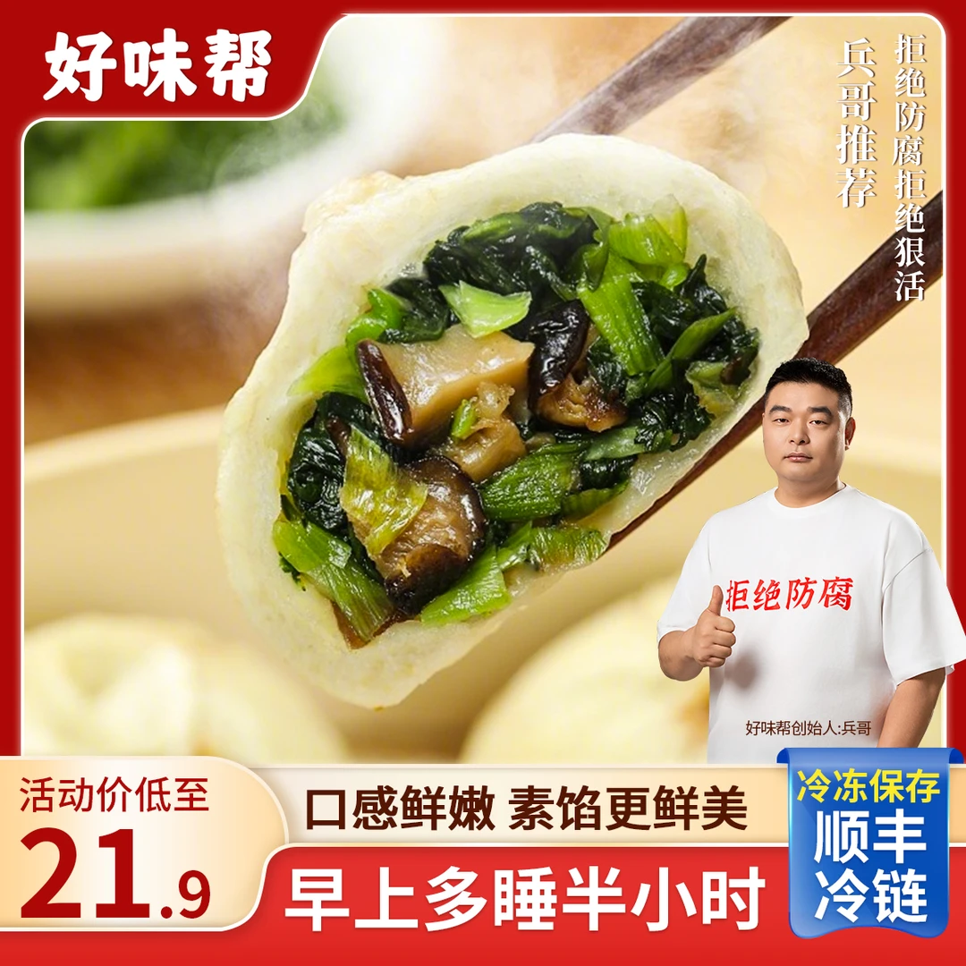 顺丰冷链手工老面香菇青菜大包