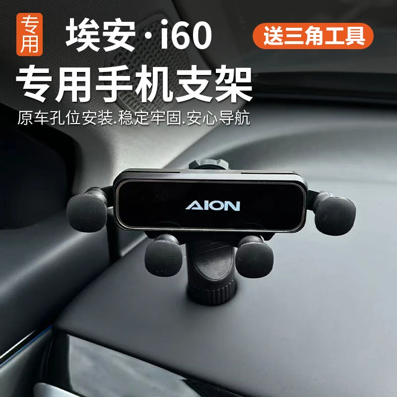 26新款埃安i60专用手机车载支架方向盘左侧固定导航手机架i60改装