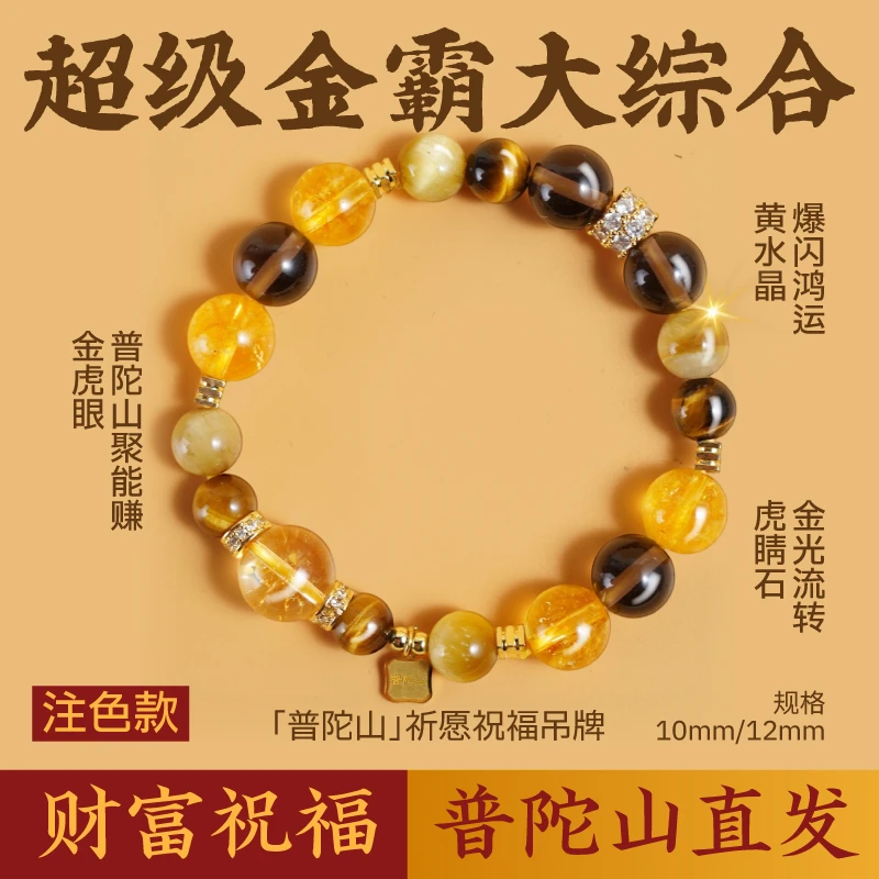 【普陀山-金霸大综合-人工优化款】金山银山黄水晶金虎眼石财富手串