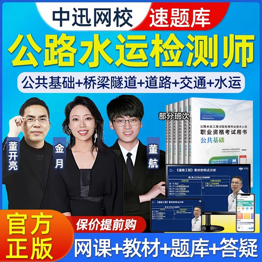 中迅网校速题库2026公路水运试验检测师网课视频桥隧道路工程中讯