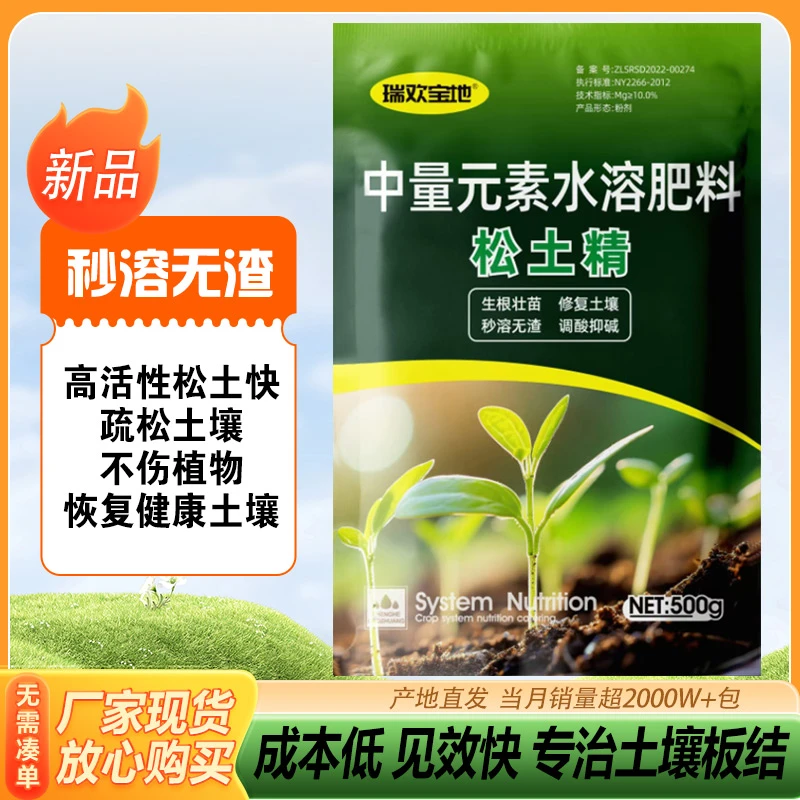 瑞欢宝地松土精疏松土壤调酸抑碱破除板结免深耕正品土壤活化通用