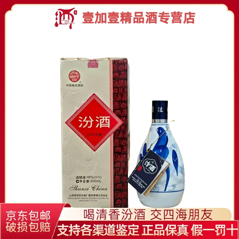 汾酒【07年】48度小兰花30陈酿 稀缺老酒收藏 500ml盒装