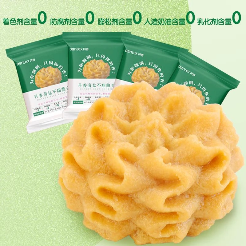 丹香黄油曲奇饼干海盐曲奇冰淇淋小花点心零食早餐