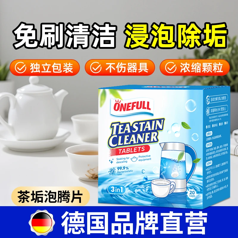 茶杯清洁泡腾片活氧除垢剂洗茶杯茶渍神器水垢茶渍除垢剂