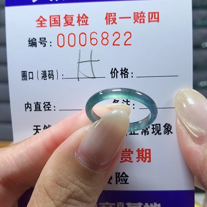翡翠未镶嵌戒圈6822