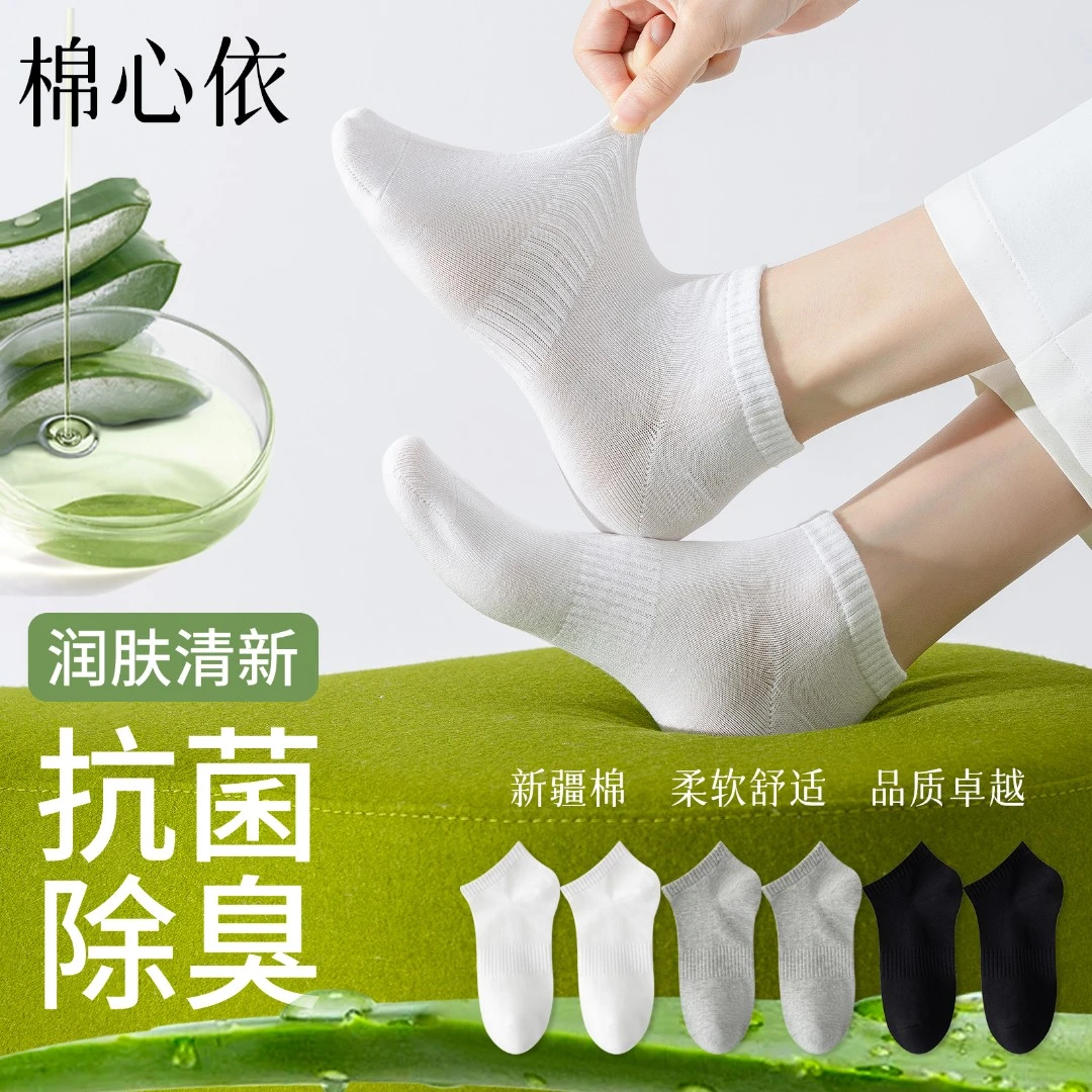 【棉心依】薄款纯棉袜男女同款芦荟精油抗菌防臭吸湿排汗短筒袜