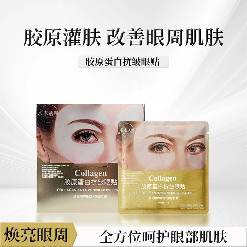 （专攻眼袋 眼纹 松凹）胶原蛋白抗皱眼贴