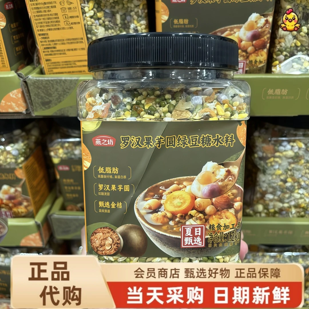 【山姆代购】罗汉果芋圆绿豆糖水料夏日清凉美味优选下午茶1.2kg