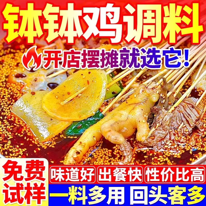 钵钵鸡调料商用乐山冷锅串串口水鸡凉拌菜专用调味底料正旗舰宗店