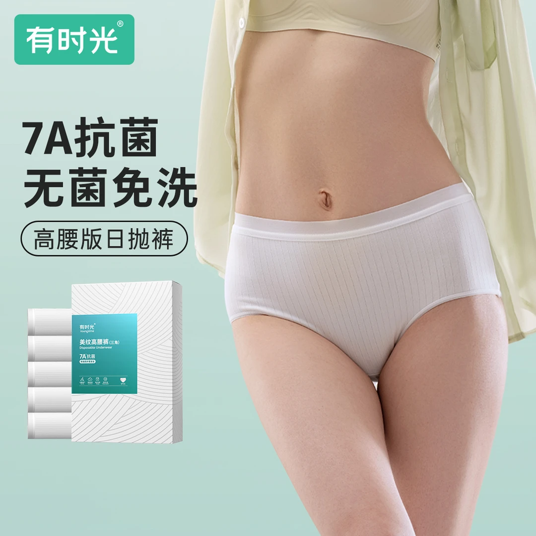【有时光】一次性内裤女士7A抗菌产妇月子eo灭菌