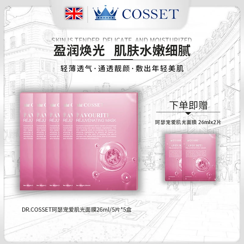 英国进口DR.COSSET珂瑟宠爱肌光面膜透亮补水