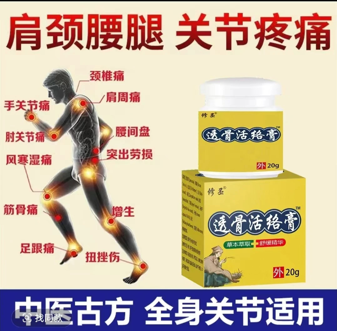 【正宗活络】透骨膏手腕关节缓解膏肩颈腰腿部疼痛草本膏剂温和舒缓