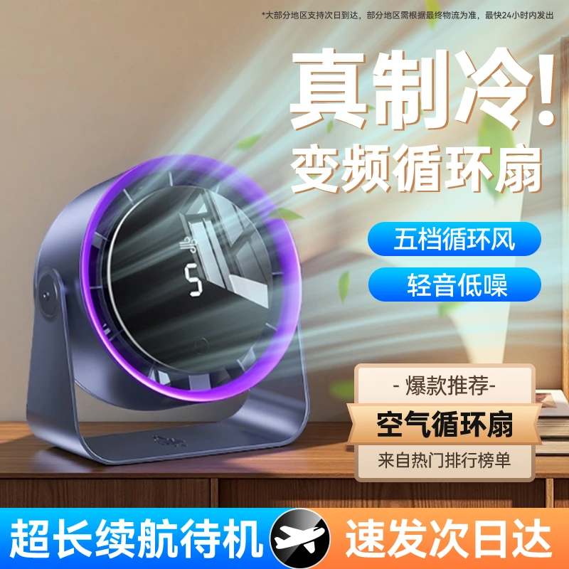 新款桌面台式电风扇小型静音循环空调扇usb充电长续航家用宿舍