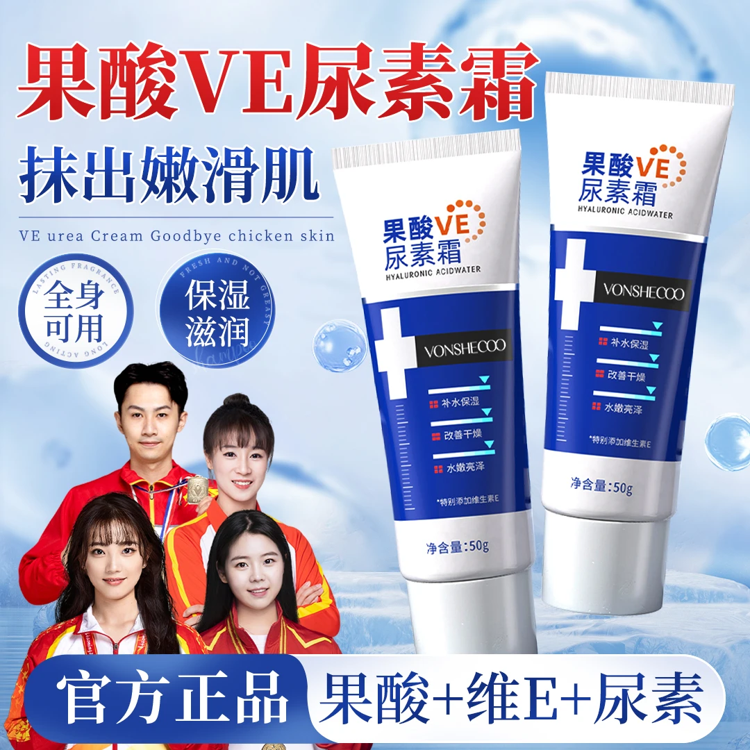 【央妈推荐】果酸VE尿素霜改善鸡皮肤疙瘩保湿滋润正品不油腻护手霜