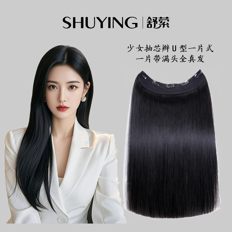 【回忆青春】少女抽芯辫一片式U型真发片可染色一片式假发发尾加厚
