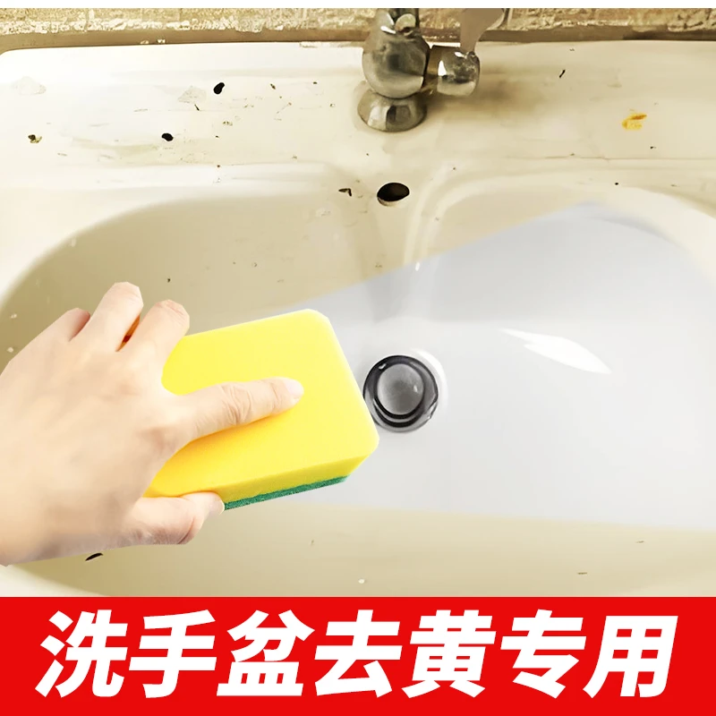 洗手盆去黄清洁剂陶瓷洗脸盆去除黄渍黄垢卫生间洗漱台除水垢神器