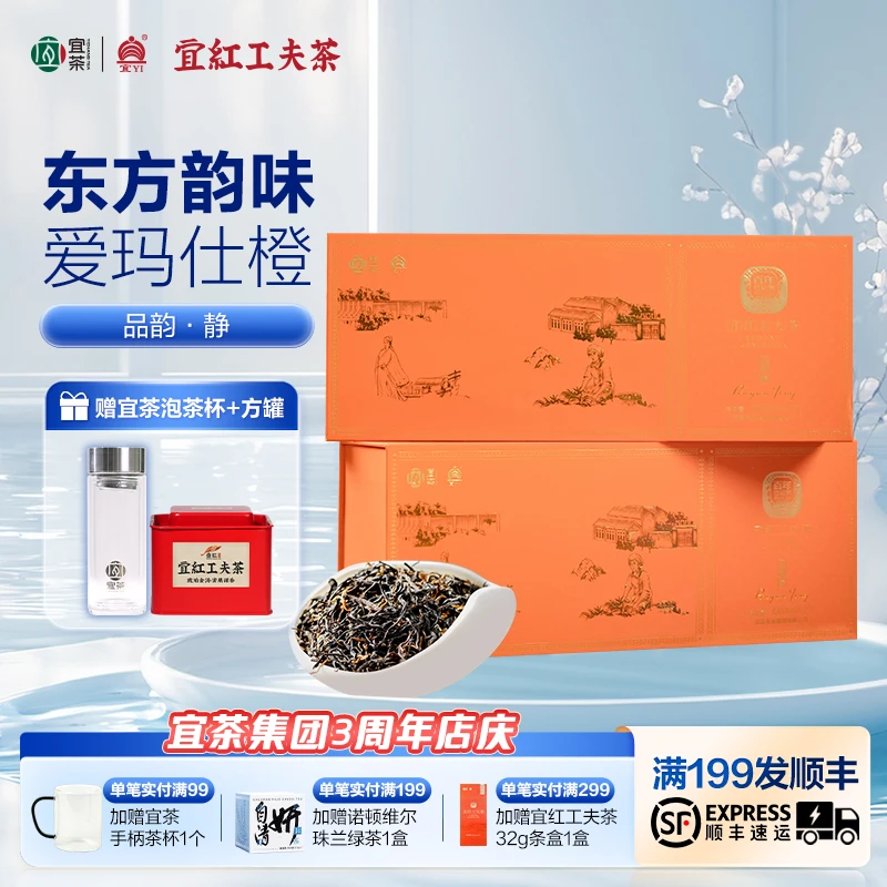 【红茶茶礼】正品宜红工夫茶湖北老字号产品红茶品韵静礼盒品质好茶